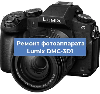 Замена разъема зарядки на фотоаппарате Lumix DMC-3D1 в Екатеринбурге